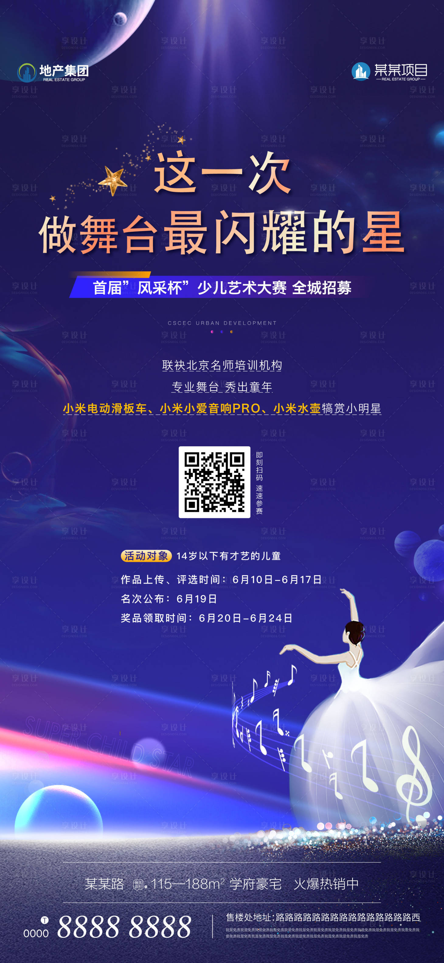 源文件下載【地產少兒才藝大賽活動海報】編號：43680023998291752