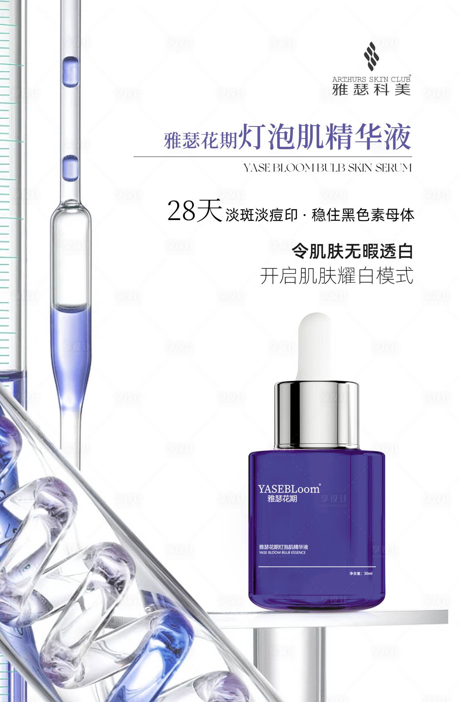 源文件下载【享设计】搜索编号：63840024181444172【医美美业产品宣传海报】
