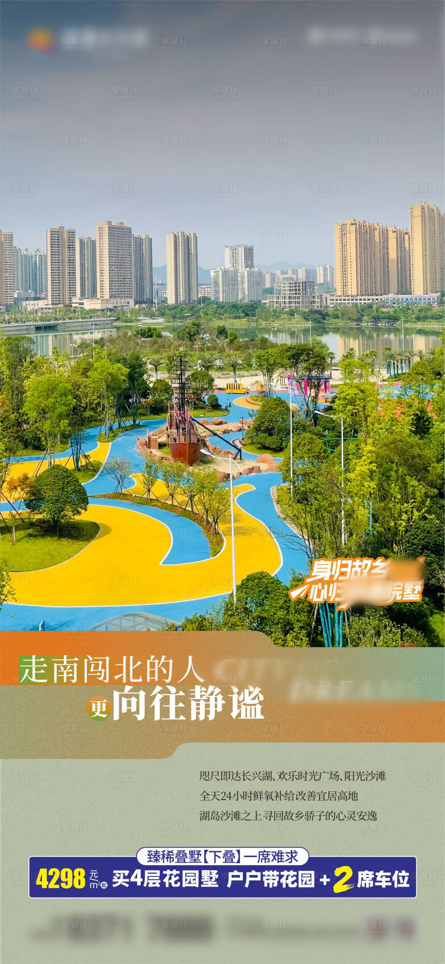 源文件下载【享设计】搜索编号：55080024076473978【地产花园还不能】