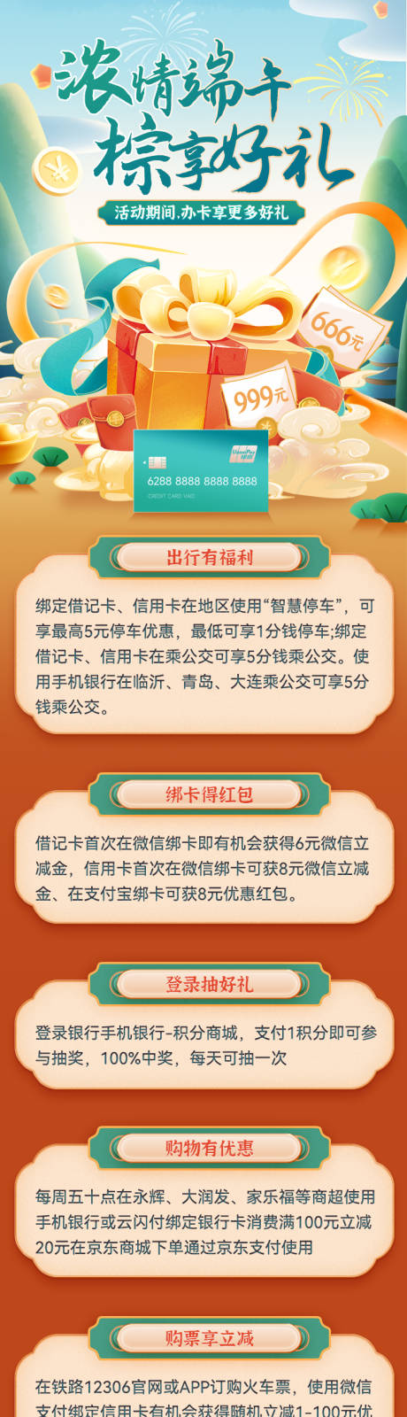 源文件下载【端午节办卡享好礼活动长图】编号：53110024135151116