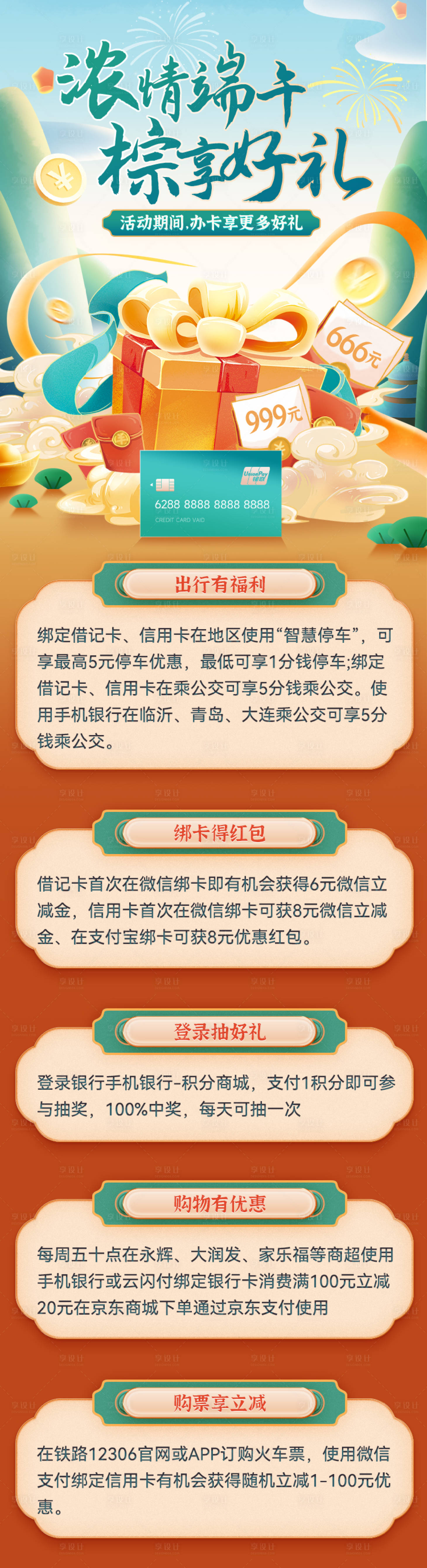 源文件下载【端午节办卡享好礼活动长图】编号：53110024135151116