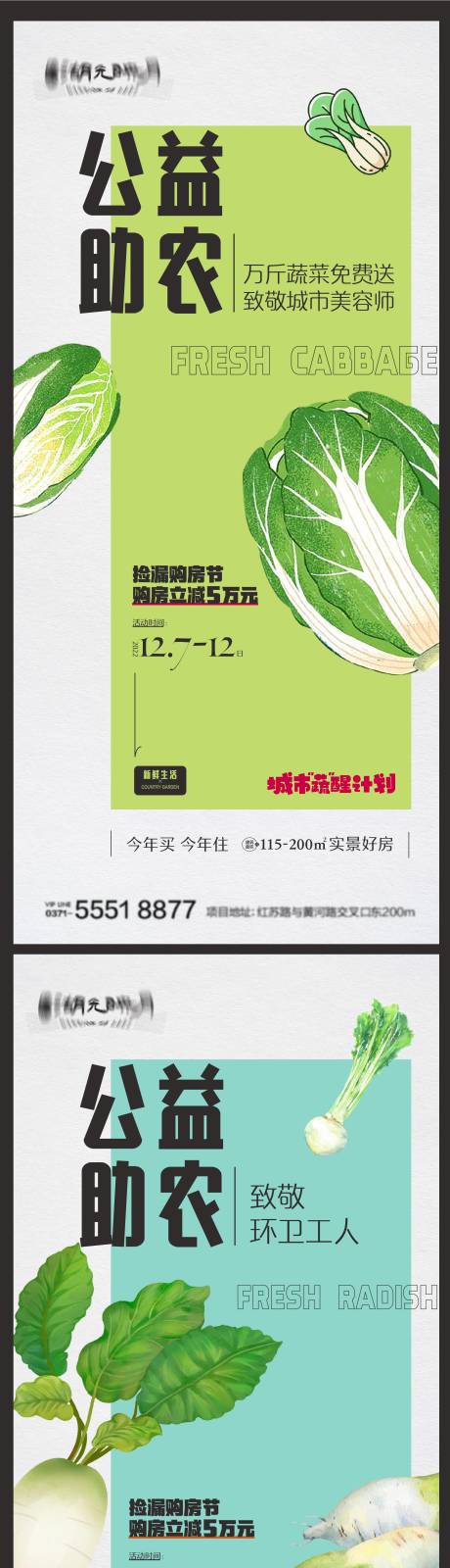源文件下载【地产公益助农活动海报】编号：82330024003602212