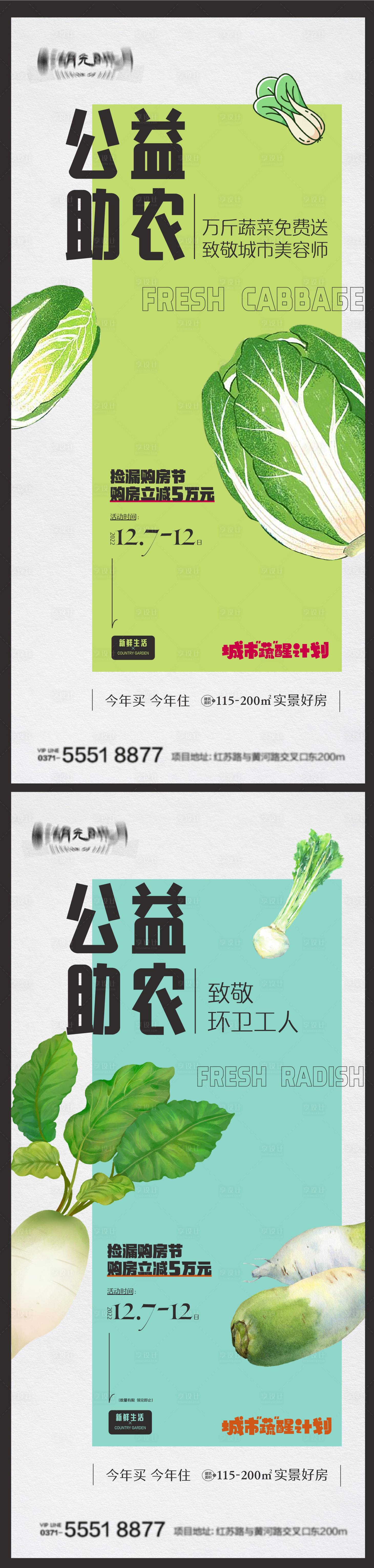 源文件下載【享設計】搜索編號：82330024003602212【地產公益助農活動海報】