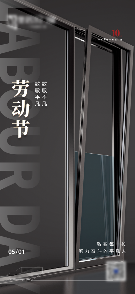源文件下载【五一劳动节海报】编号：80950023674378657