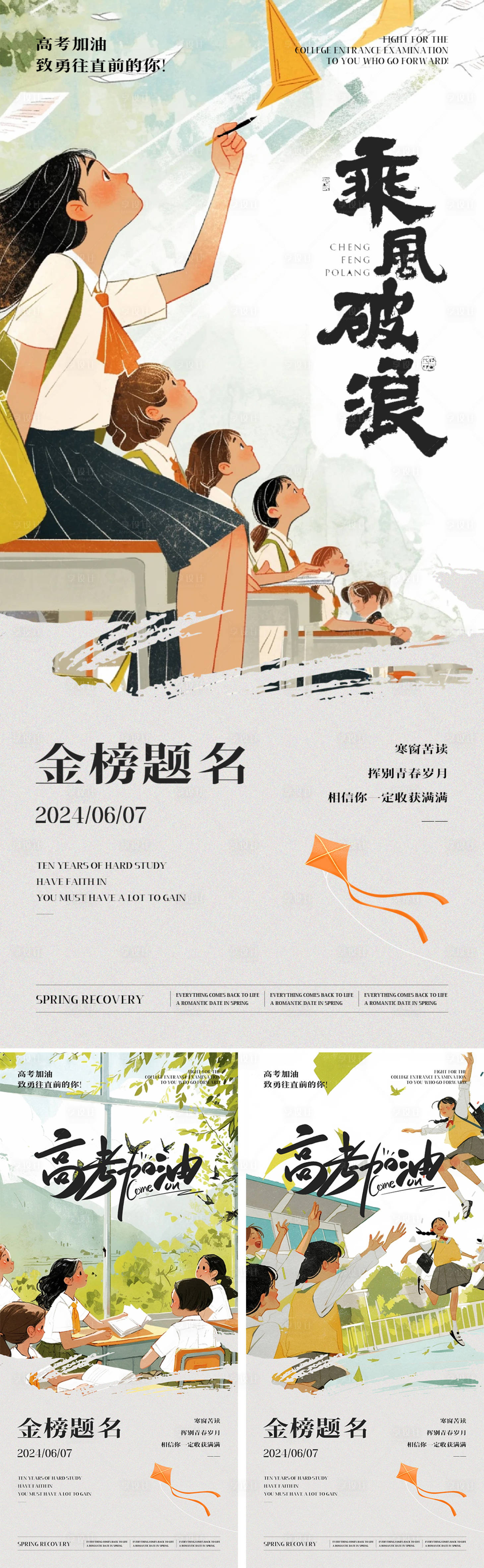 源文件下载【享设计】搜索编号：84900024208231996【高考中考加油海报】