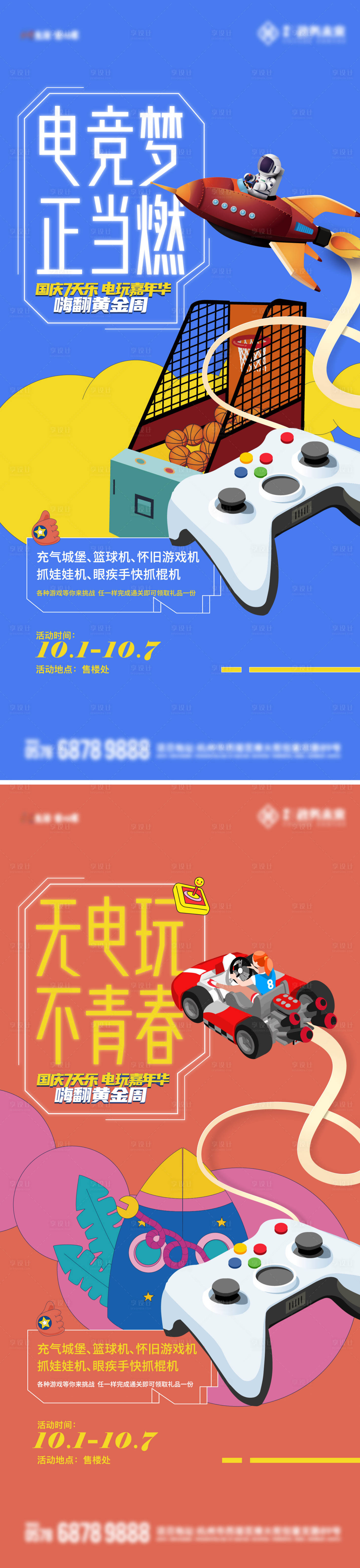 源文件下載【享設計】搜索編號：84560024074685991【國慶電玩嘉年華】