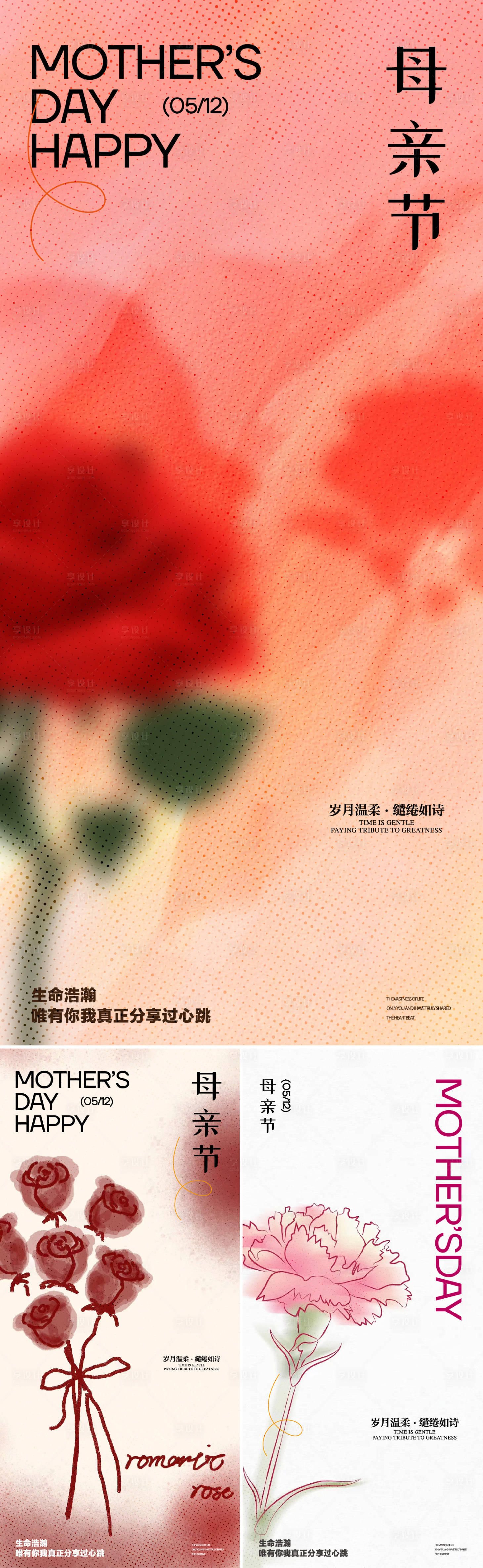 源文件下載【享設計】搜索編號：33060023649712099【母親節海報】