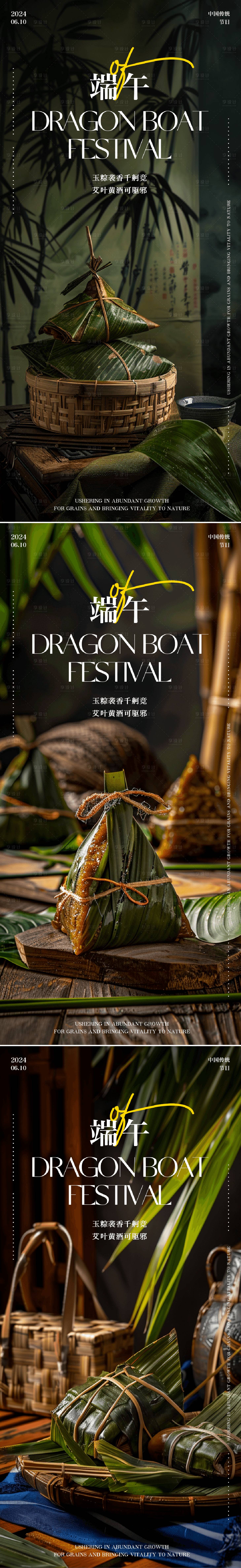 源文件下載【享設計】搜索編號：39510024199401405【中國傳統節日端午節】