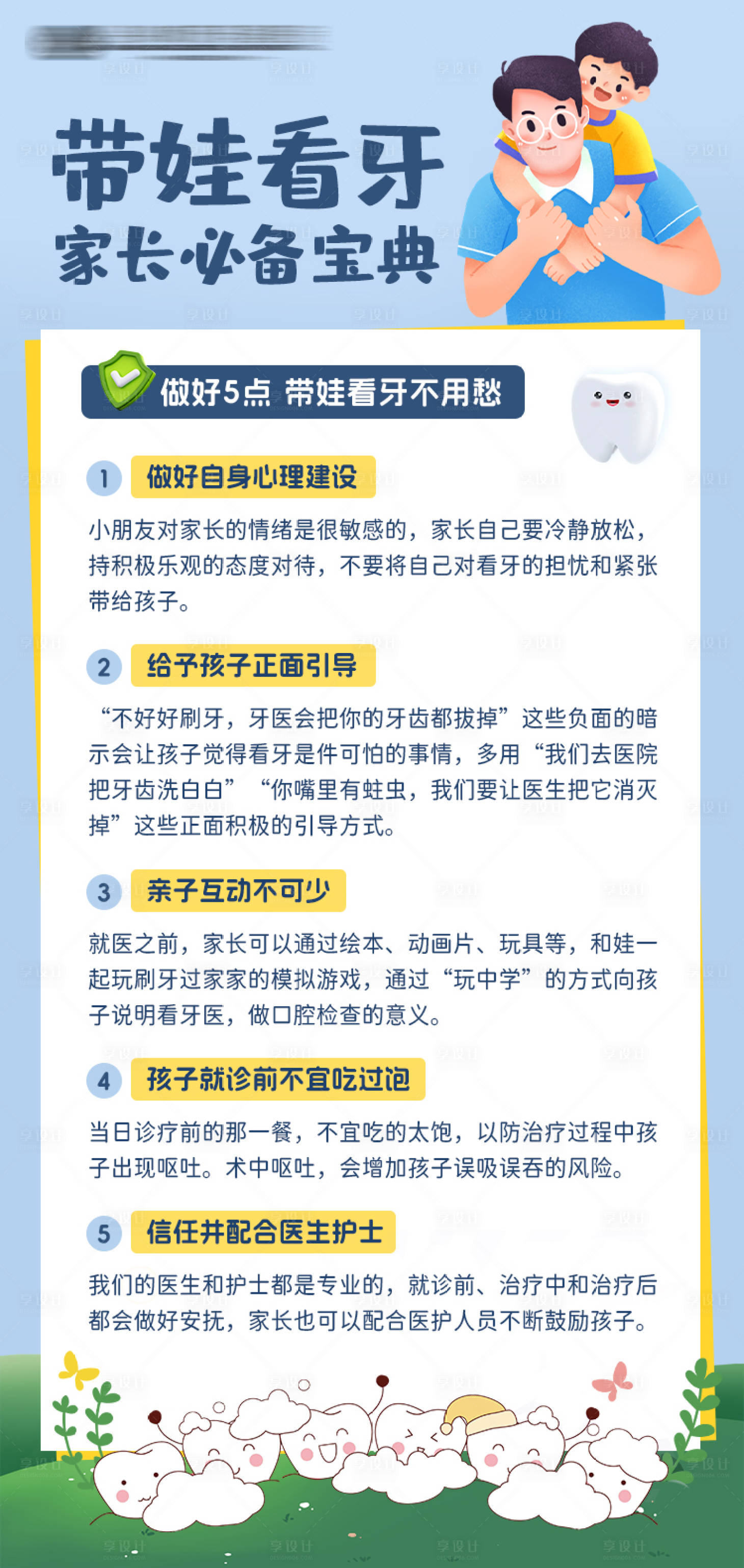 源文件下載【享設(shè)計】搜索編號：68900024095971838【兒童看牙注意事項】