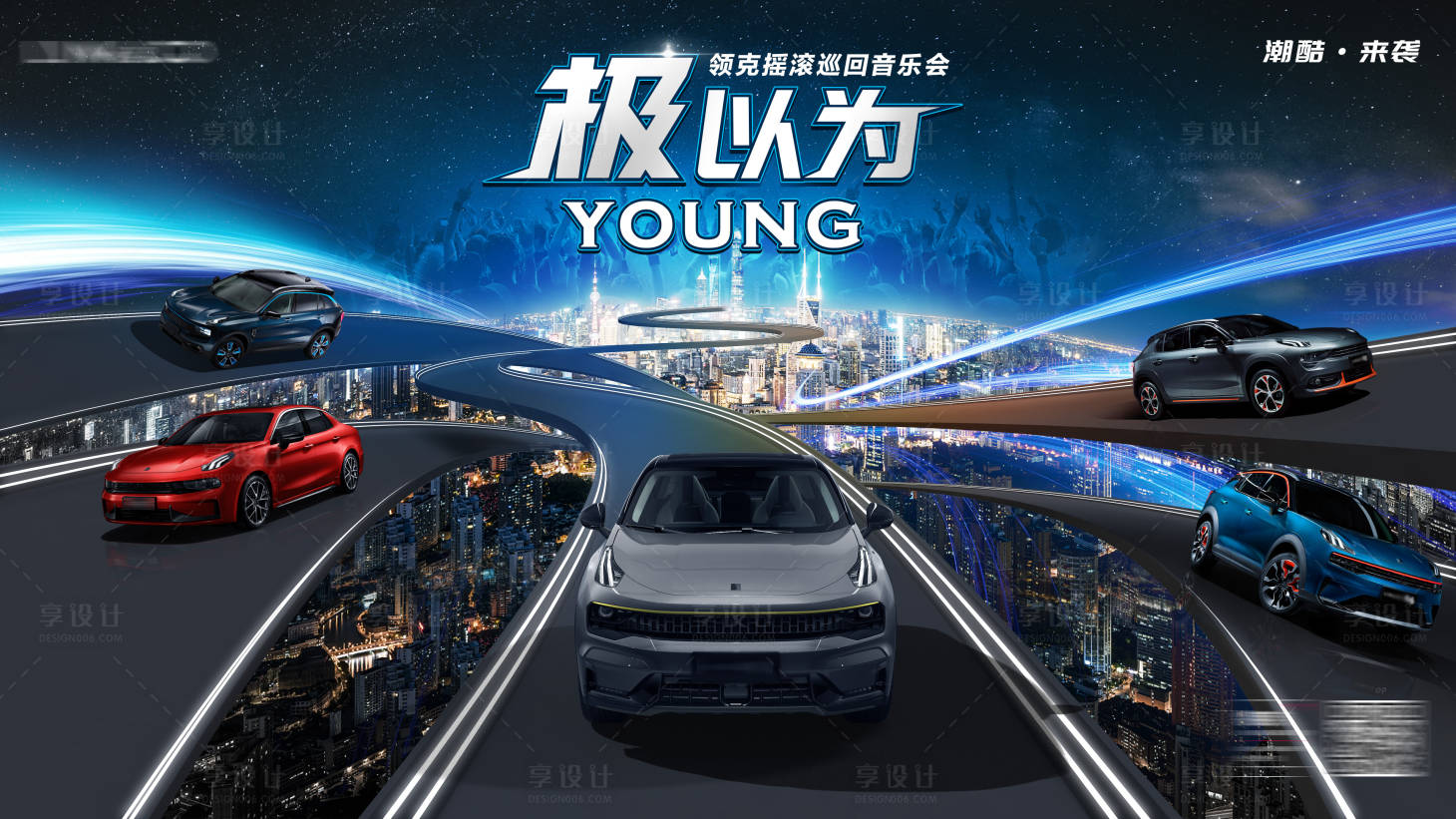 源文件下载【汽车主视觉KV海报】编号：73250023838476013