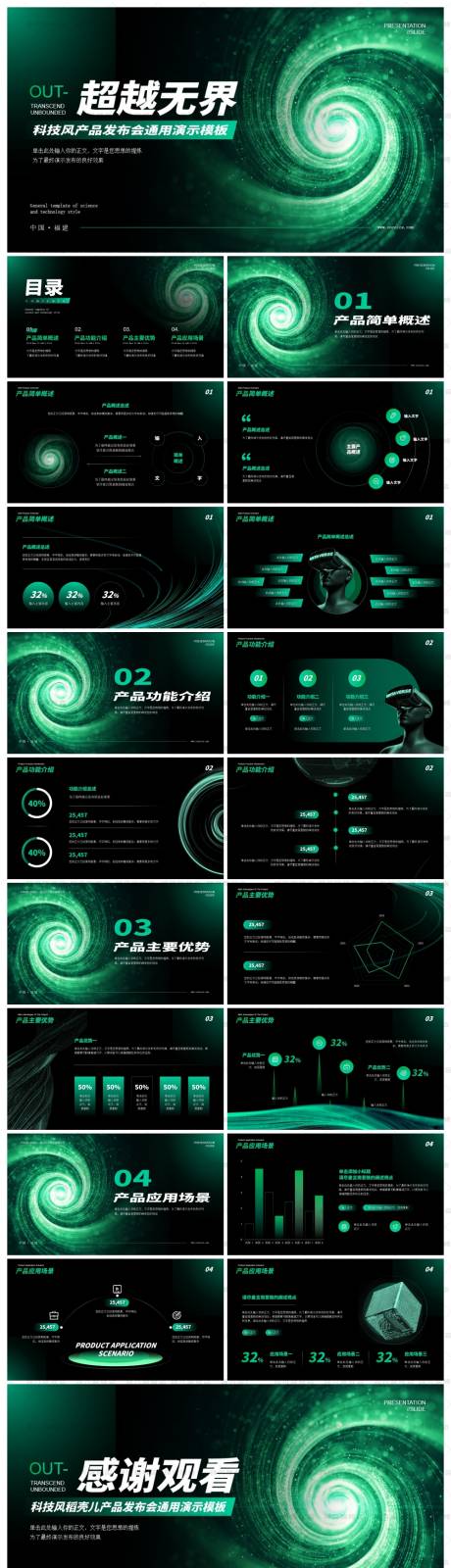 源文件下载【科技风产品发布会PPT】编号：81980024216368850