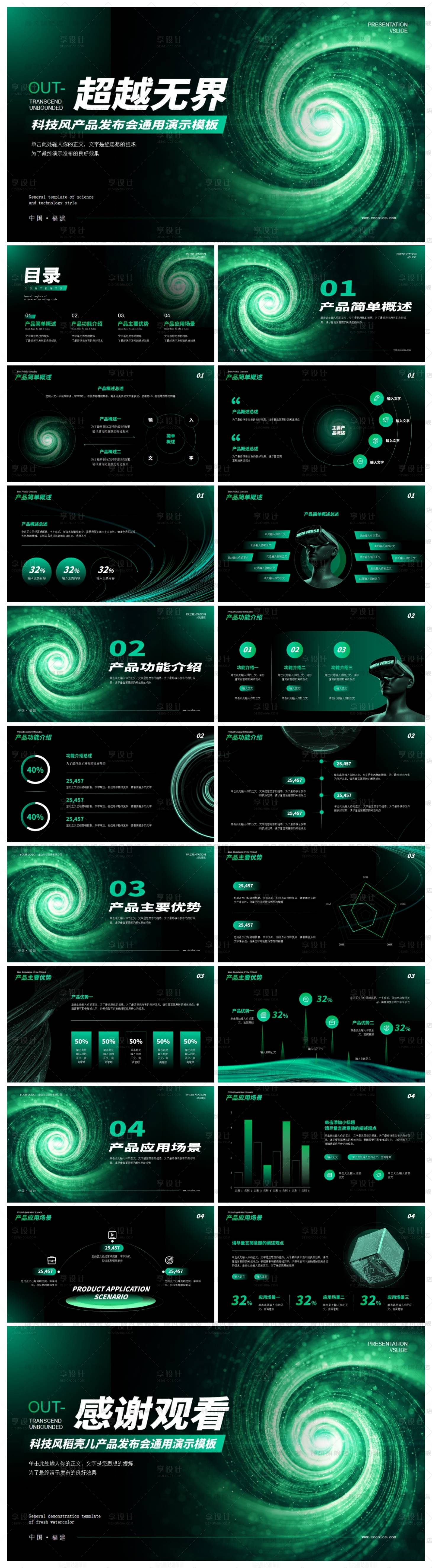 源文件下載【享設計】搜索編號：81980024216368850【科技風產品發布會PPT】