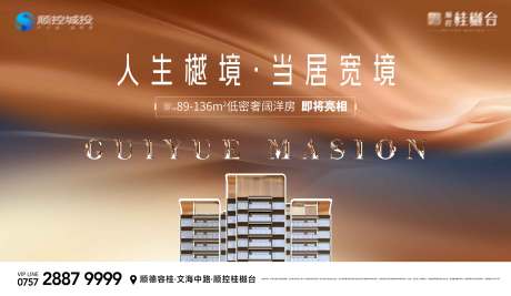 源文件下载【地产主KV 】编号：75860023720371285