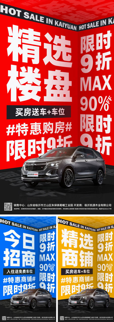 源文件下载【享设计】搜索编号：16170024034088274【地产商铺停车位招商海报】
