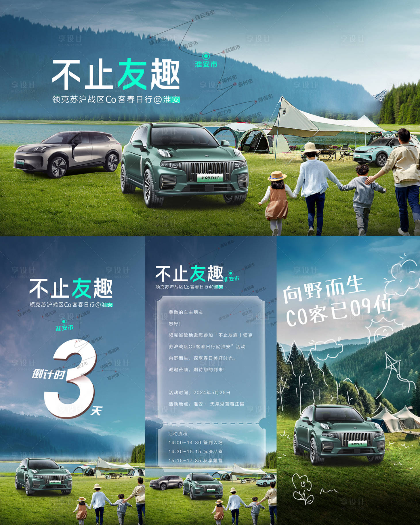 源文件下载【夏日汽车露营】编号：96930024060517764