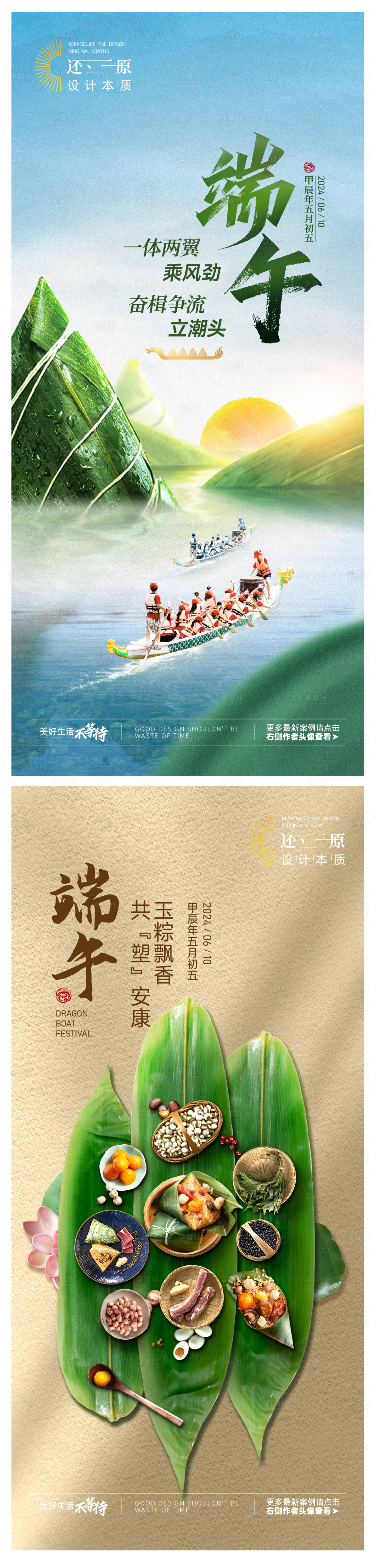 源文件下載【端午節(jié)粽子海報】編號：77130024229586921