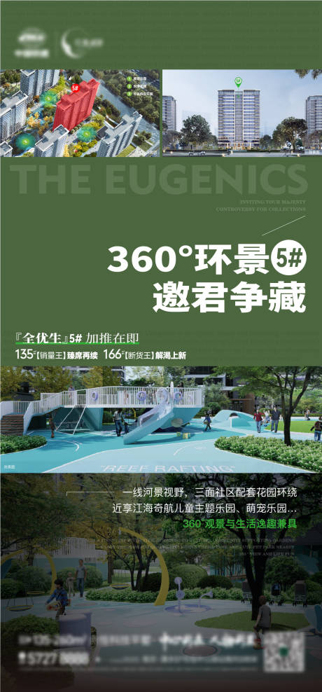 源文件下载【享设计】搜索编号：83850024054584693【地产园林洋房海报】