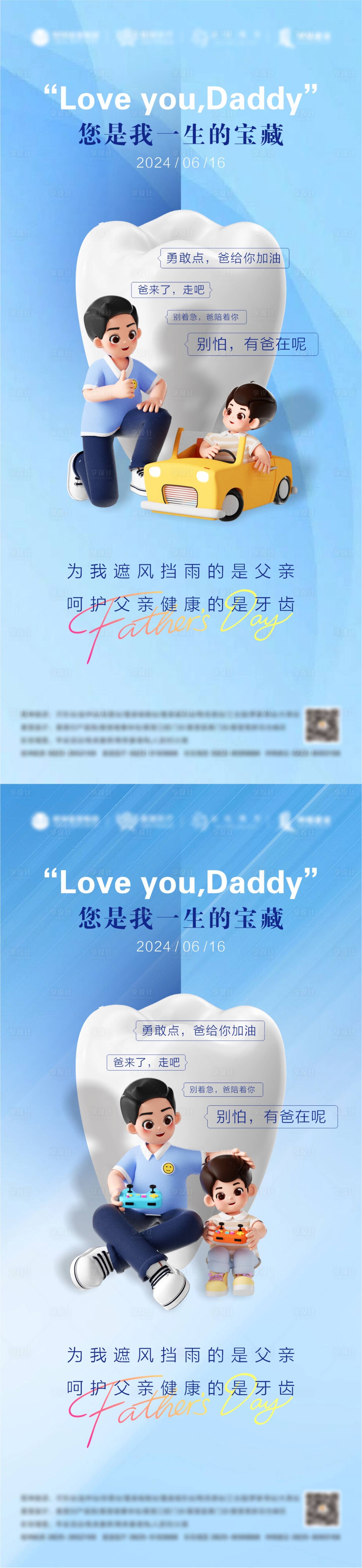源文件下载【父亲节口腔海报】编号：60520024032523185