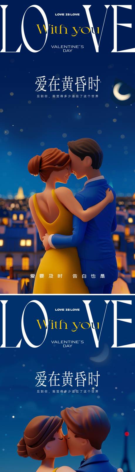 源文件下載【享設(shè)計】搜索編號：74430023851458199【情人節(jié)海報】