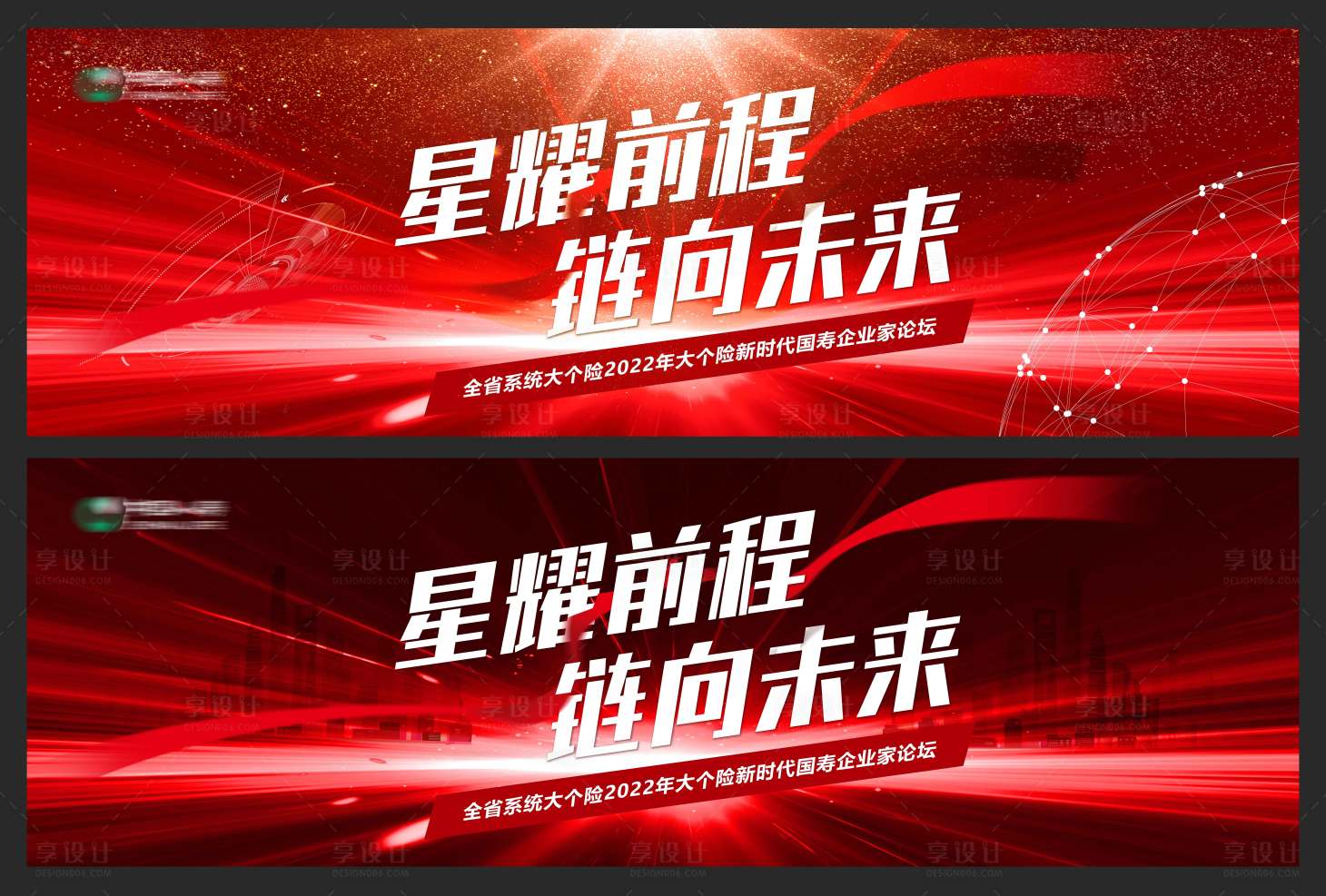 源文件下載【享設(shè)計(jì)】搜索編號(hào)：14750023975363548【企業(yè)家論壇活動(dòng)展板】