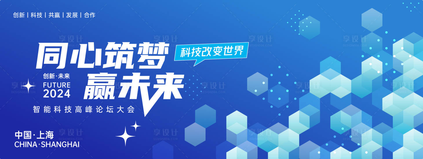 源文件下載【享設計】搜索編號：58900023881778176【峰會背景板】