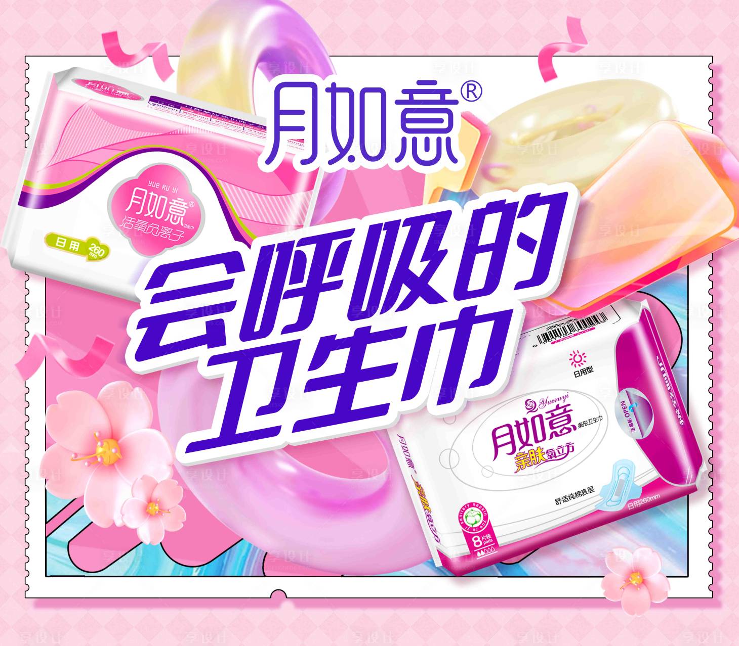 源文件下載【享設計】搜索編號：67170023840813572【產品banner】