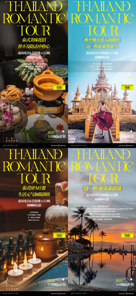源文件下载【泰国风景美食旅游海报】编号：92540023911385152
