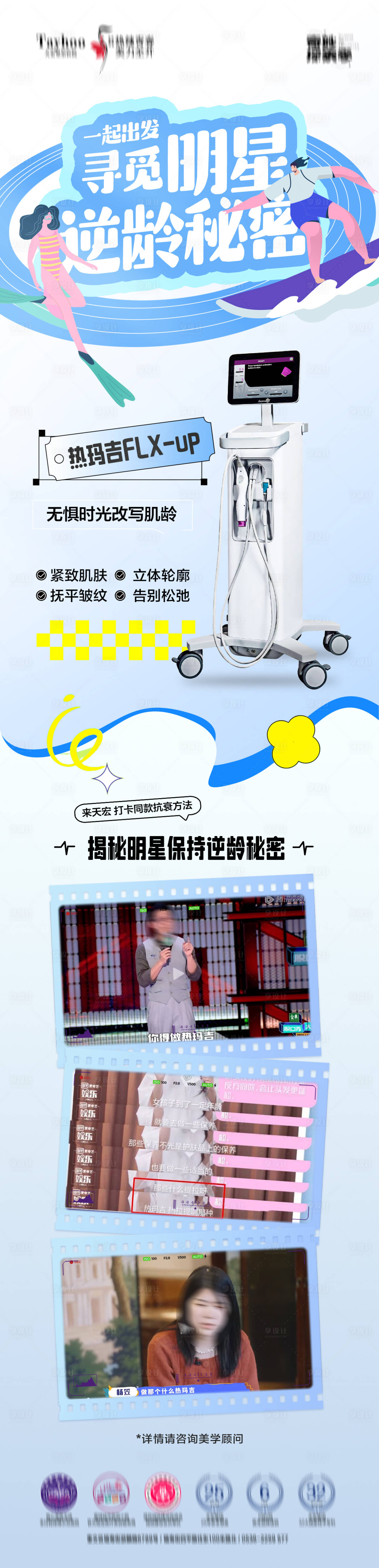 源文件下载【享设计】搜索编号：17650024244539383【热玛吉宣传海报长图】