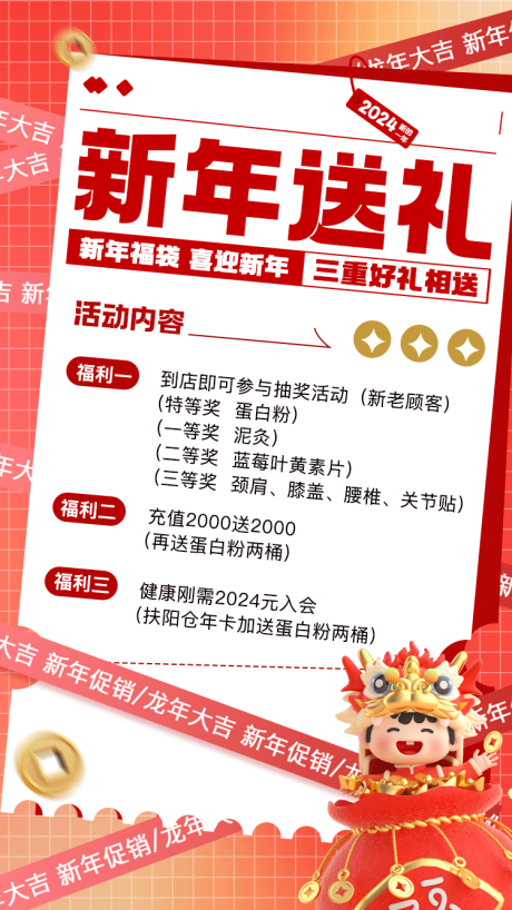 源文件下载【新年充值活动海报】编号：82830023901792206