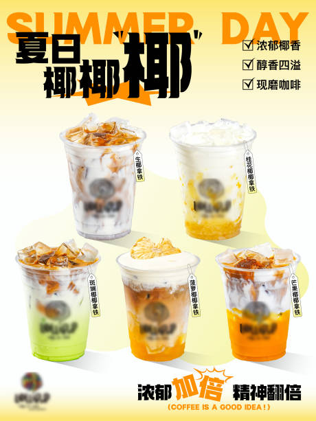 源文件下載【享設計】搜索編號：47090024064476001【咖啡飲品夏日椰椰椰組合海報】