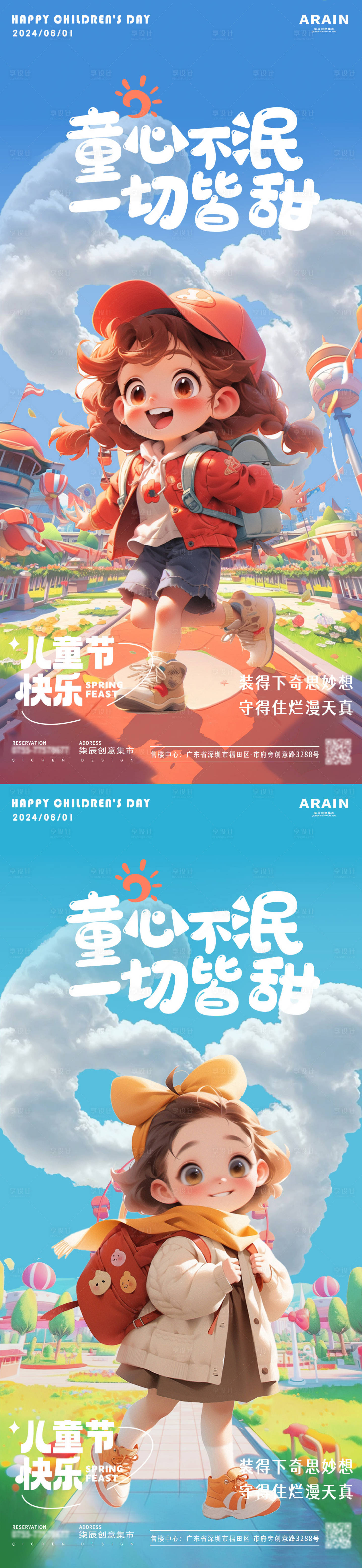 源文件下载【享设计】搜索编号：75450024046135484【六一儿童节立体卡通游乐园海报.】