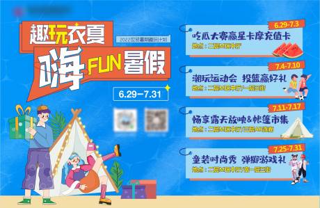 源文件下載【暑期活動背景】編號：60670024144714911