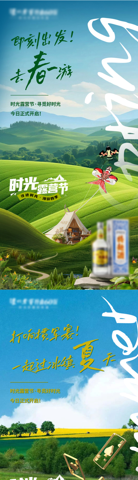 源文件下載【春夏露營系列稿】編號：96550024135651091