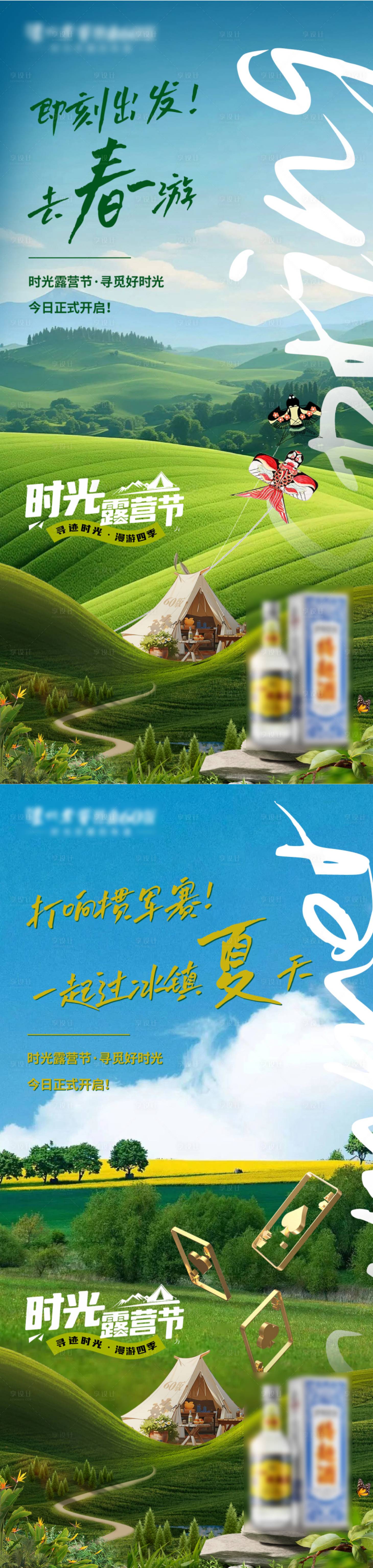 源文件下載【春夏露營系列稿】編號：96550024135651091