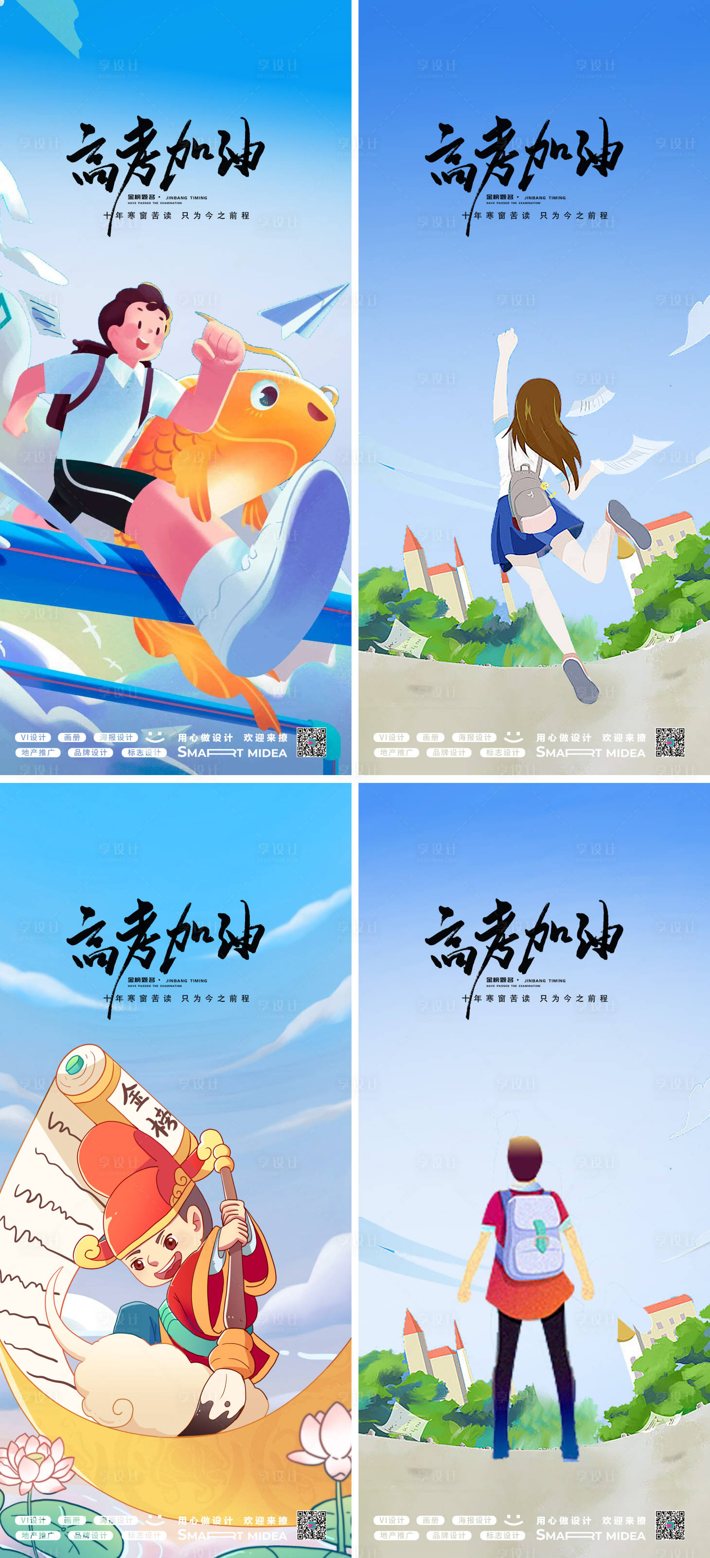 源文件下载【享设计】搜索编号：34080024257863273【高考加油系列海报】