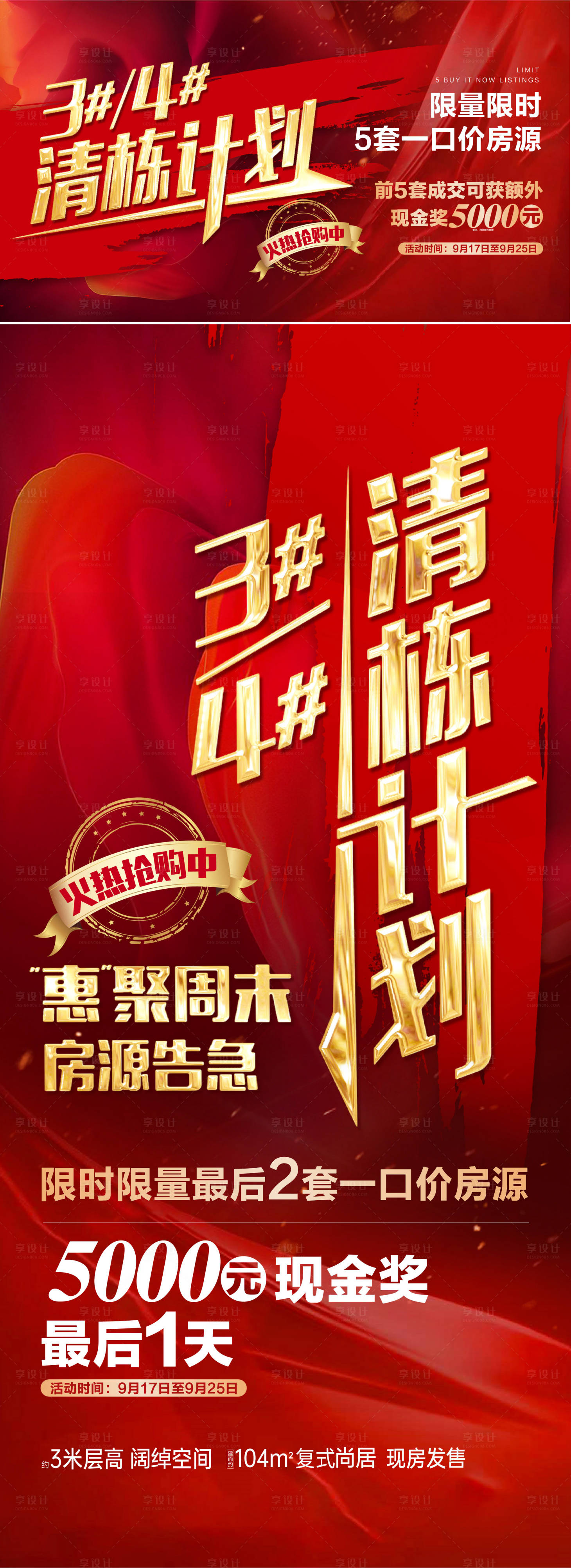 源文件下載【享設計】搜索編號：18500023935476162【清棟計劃大字報刷屏稿】