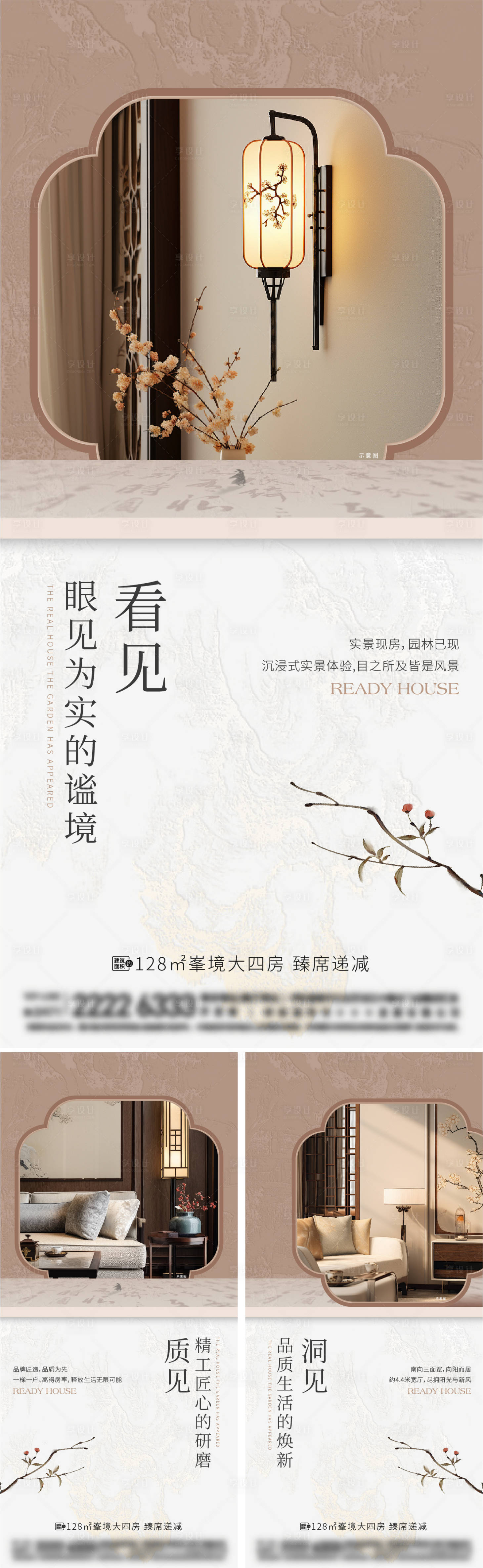 源文件下載【享設計】搜索編號：10800023792735379【中式地產價值點海報】