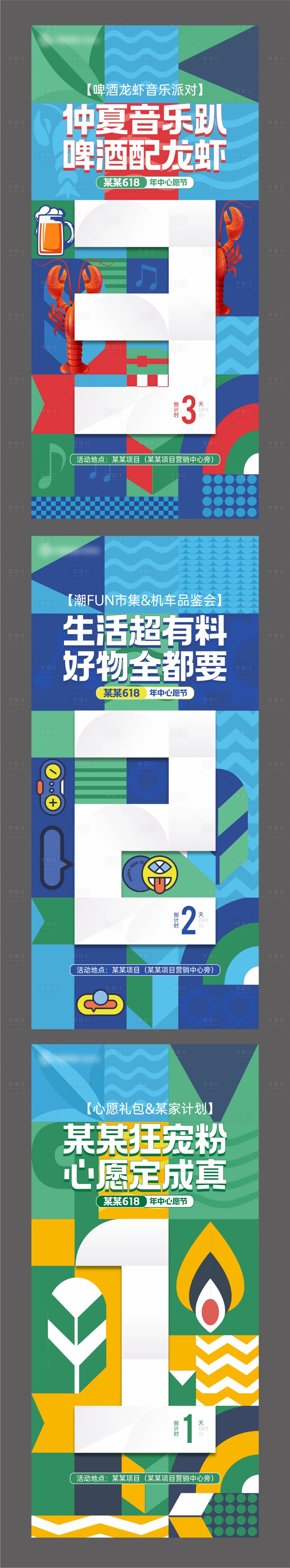 源文件下载【地产618市集创意倒计时】编号：24280023694209473