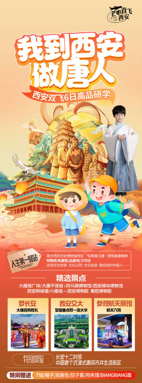 源文件下載【享設計】搜索編號：66830024189723911【我到西安做唐人】