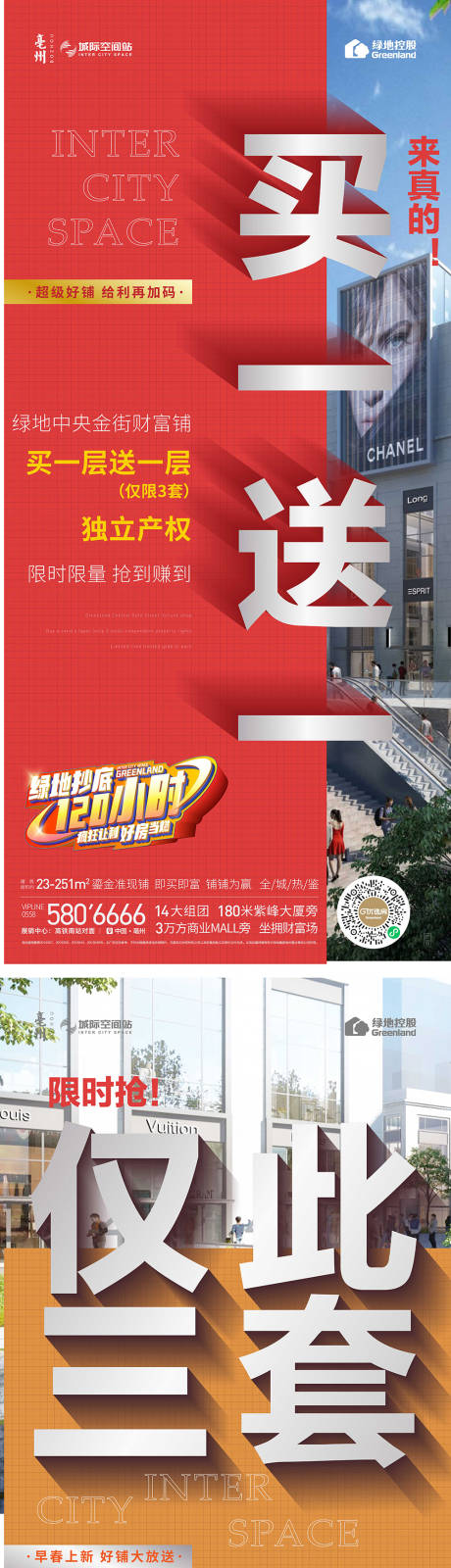 源文件下载【地产商铺抄底促销缤纷系列海报】编号：44160023663645662