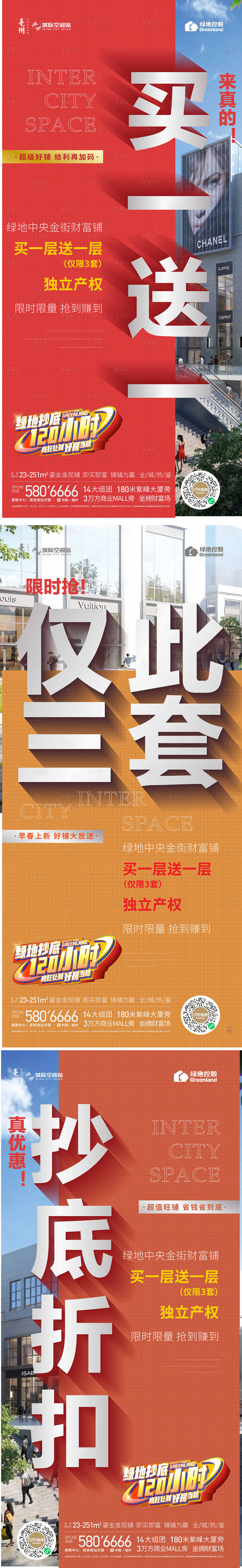 源文件下載【享設(shè)計】搜索編號：44160023663645662【地產(chǎn)商鋪抄底促銷繽紛系列海報】
