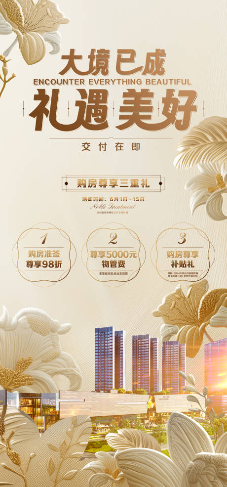 源文件下載【享設計】搜索編號：58850024220785297【房地產老友薦新鄰營銷活動海報】