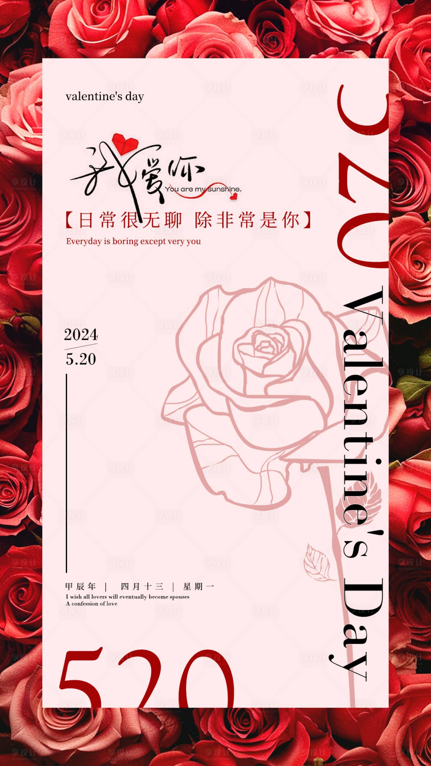 源文件下载【享设计】搜索编号：29690023827028638【520情人节海报】