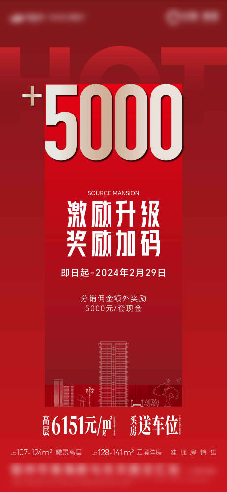 源文件下載【享設計】搜索編號：44990023732177256【地產促銷海報】