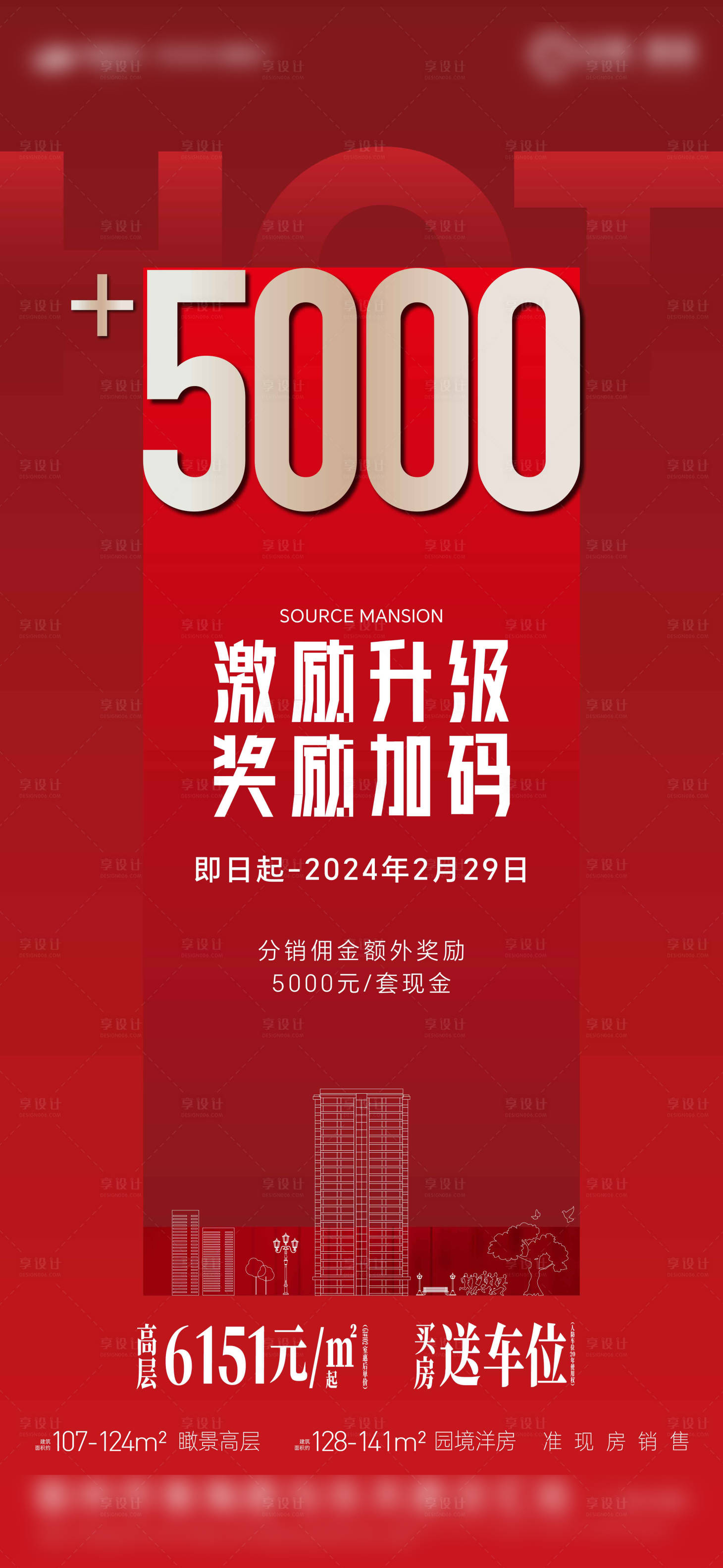 源文件下載【享設計】搜索編號：44990023732177256【地產促銷海報】