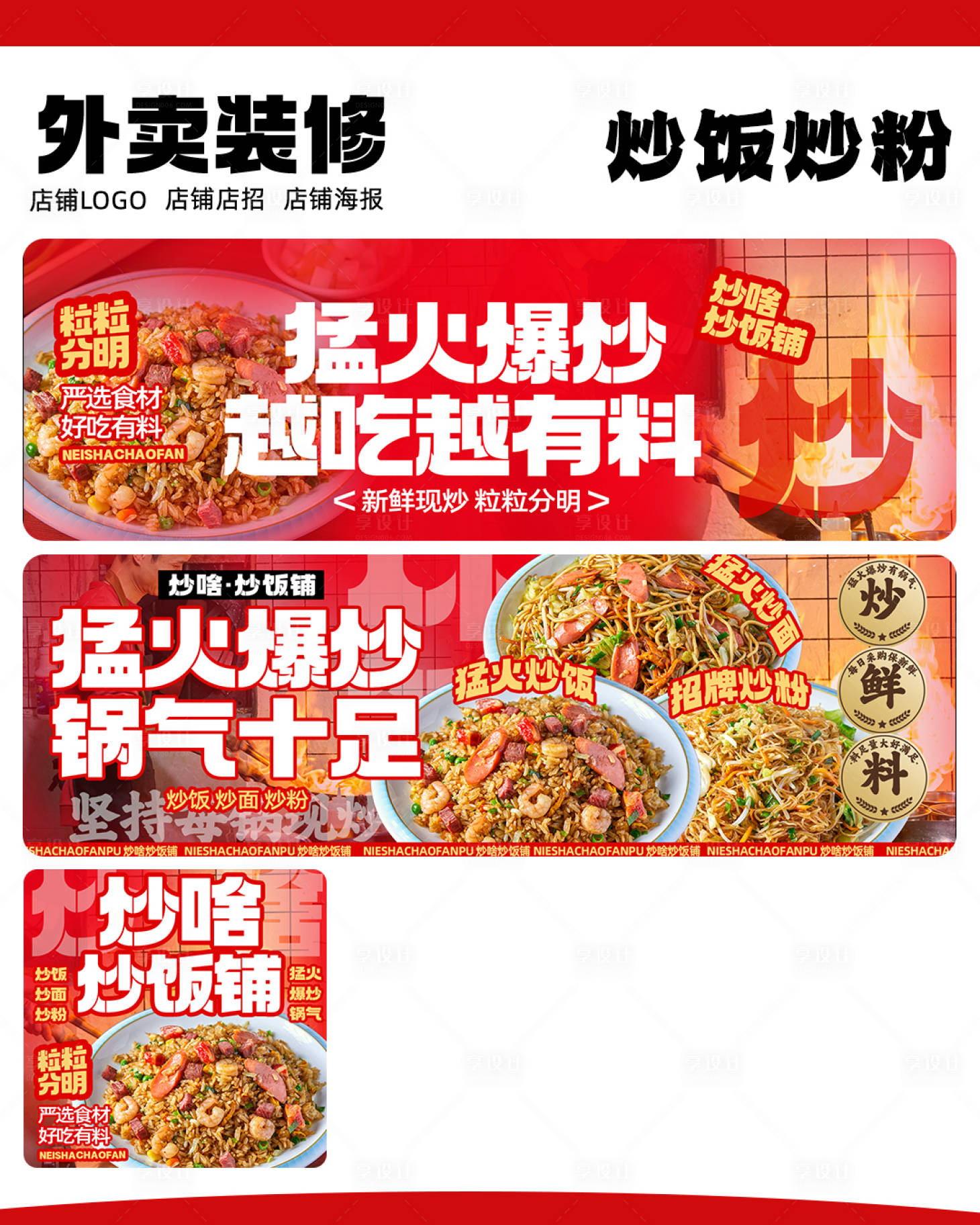 源文件下载【美团外卖线上店铺装修海报 】编号：48970023879352473