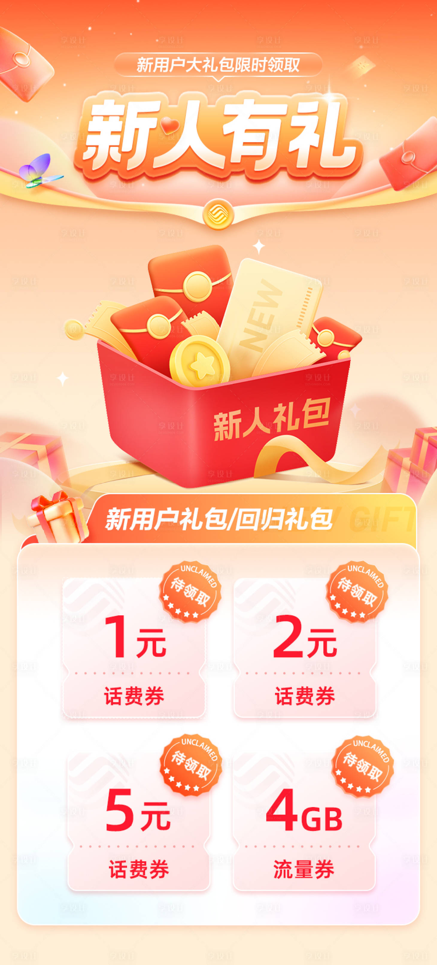 源文件下载【享设计】搜索编号：93120023921604843【新人有礼活动专题】