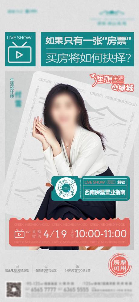 源文件下载【享设计】搜索编号：61650023902179449【地产直播简约海报】