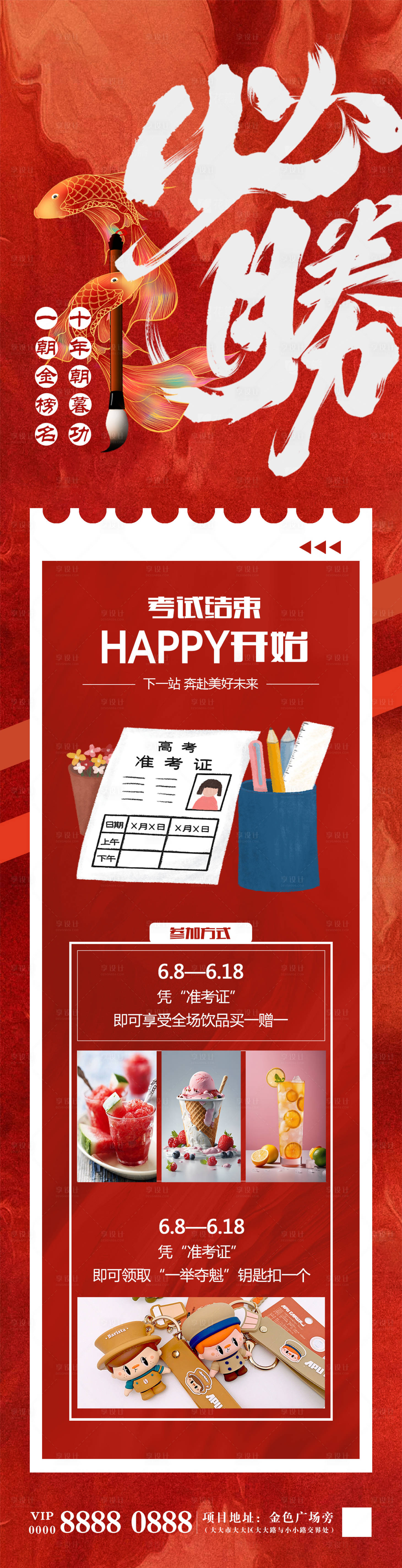 源文件下載【享設計】搜索編號：85510024101597420【高考必勝長圖海報】