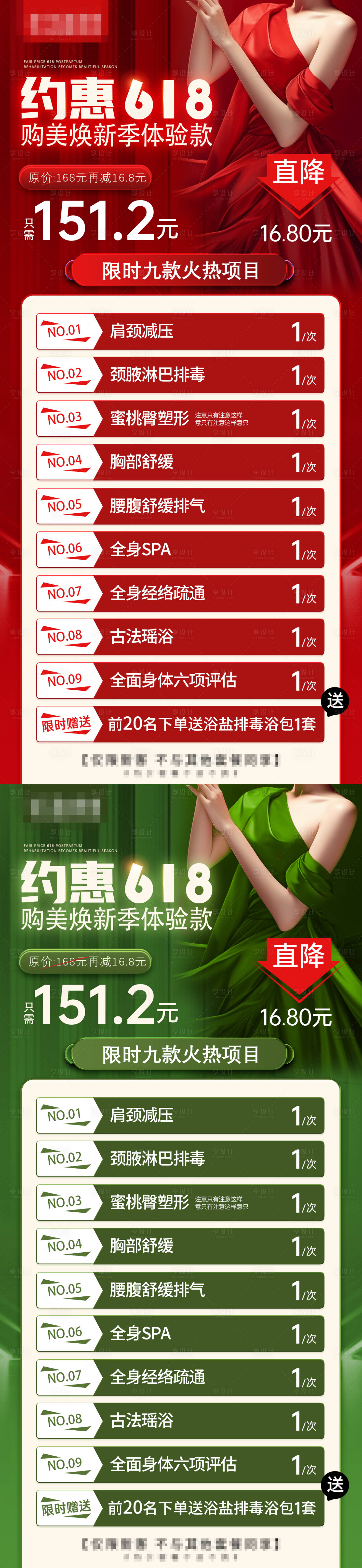 源文件下載【醫美618大促塑形海報】編號：55040024183659922